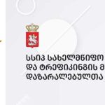 უწყება რომელსაც ბავშვების ბედი აბარია და სადაც ბავშვსა და ძაღლს ერთმანეთისგან ვერ არჩევენ – რა ხდება ჯანდაცვის სამინისტროში