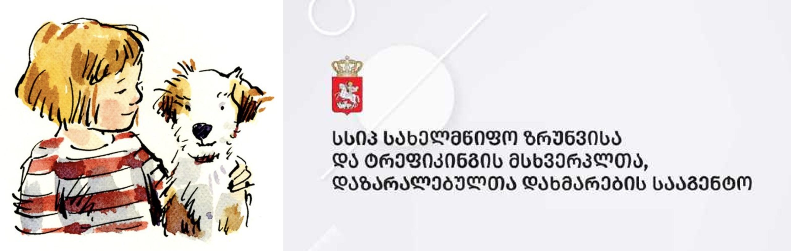 უწყება რომელსაც ბავშვების ბედი აბარია და სადაც ბავშვსა და ძაღლს ერთმანეთისგან ვერ არჩევენ – რა ხდება ჯანდაცვის სამინისტროში