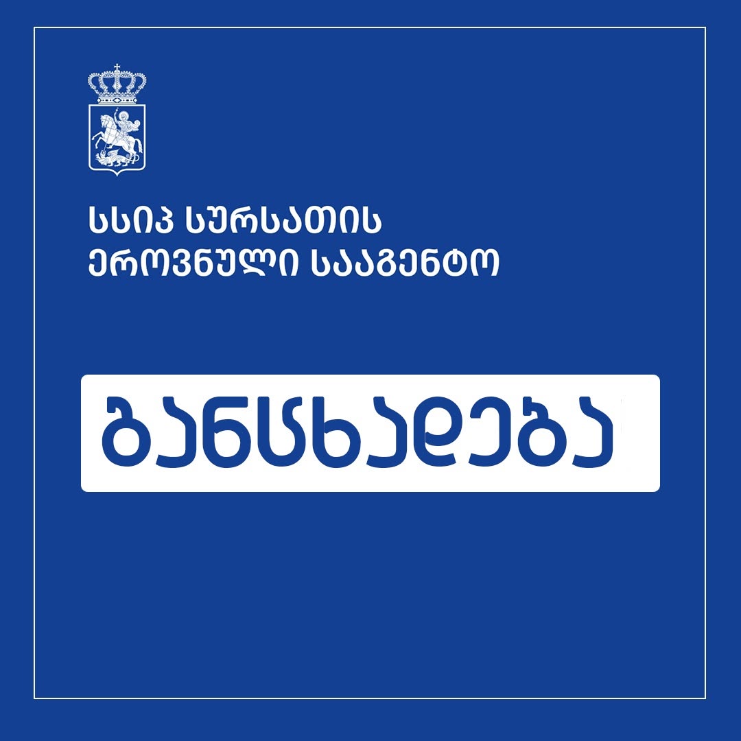 სურსათის ეროვნული სააგენტოს ინსპექტორებმა ბაგა-ბაღებიდან და სურსათის მიმწოდებელი კომპანიებიდან აღებული ნიმუშები  ლაბორატორიაში გადააგზავნეს